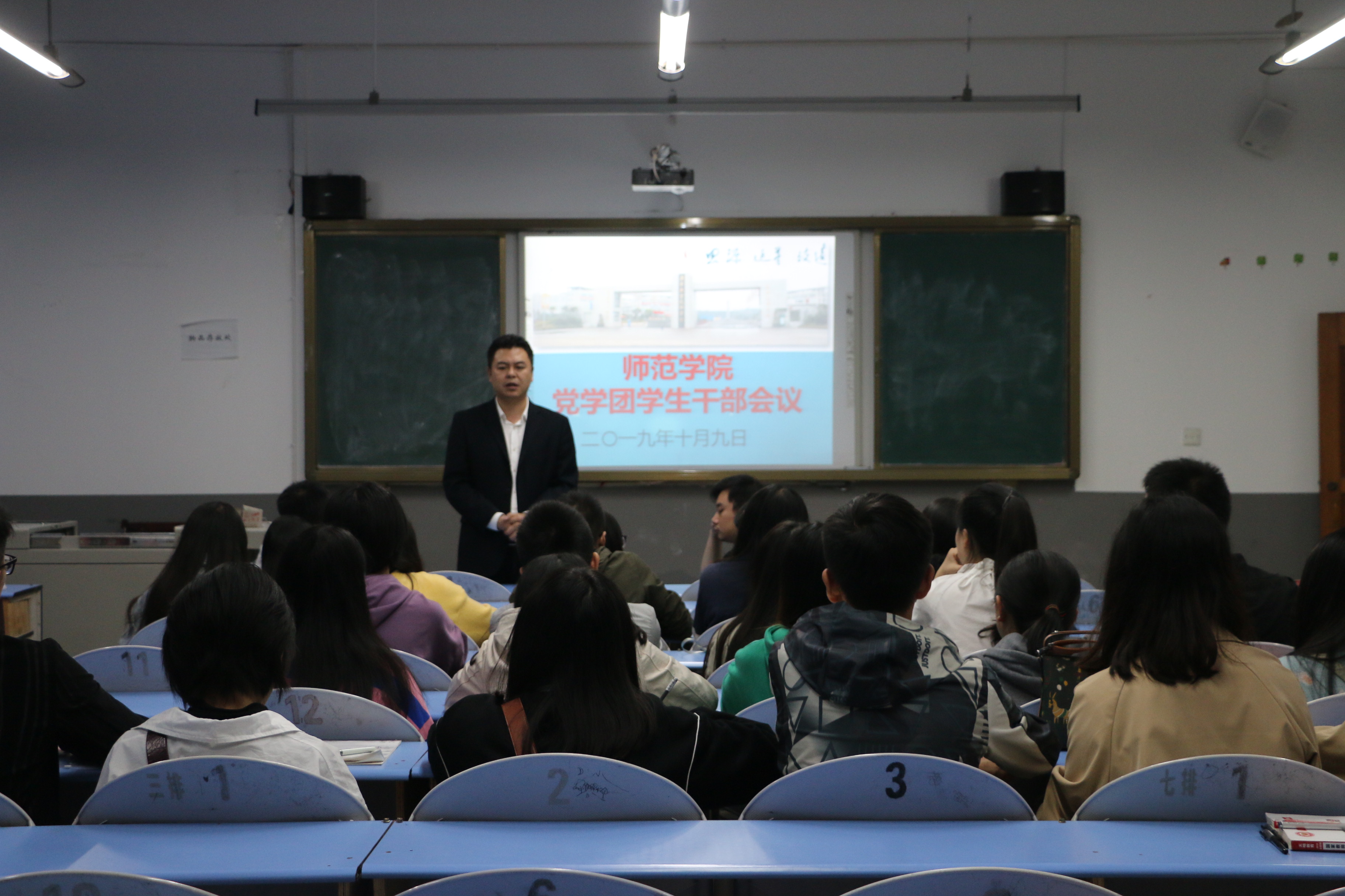 党学团干部会议 党学团干部会议